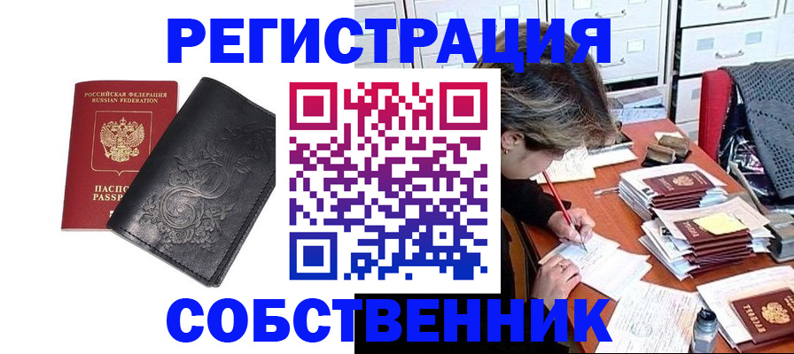 прописка законно в Калининске
