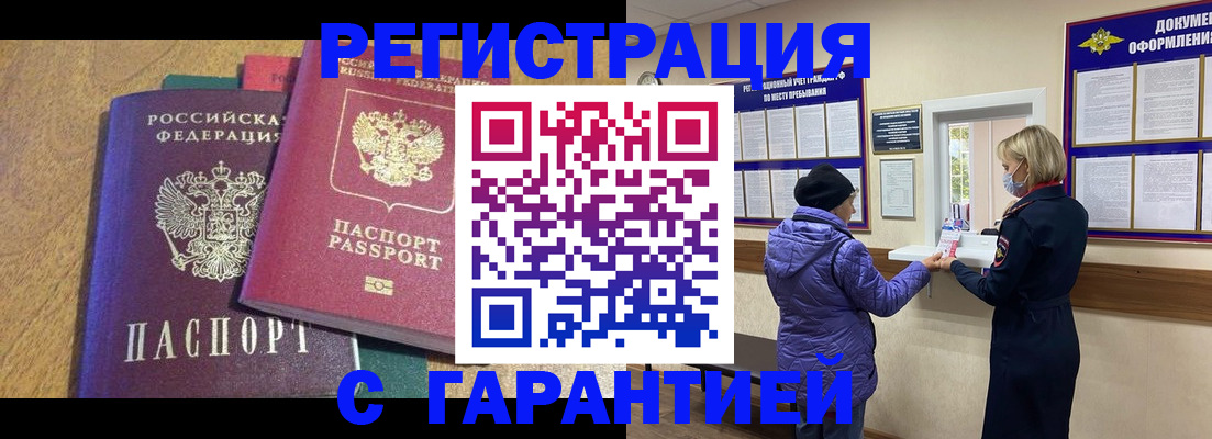 прописка регистрация в Калининске