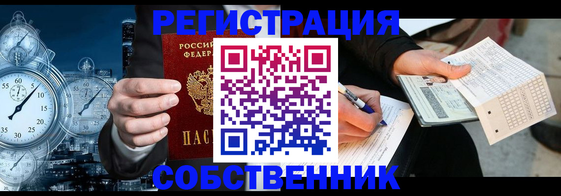 временная регистрация собственник в Калининске